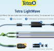 Светильник LED Tetra LightWave Set 1140